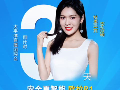 4.25欧拉品牌直播日