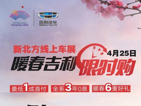 4月沈城车展--新北方线上车展倒计时3天