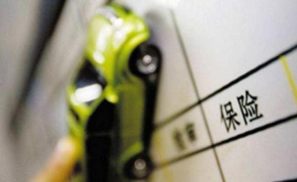 只降不升？据说，车险要改革了！