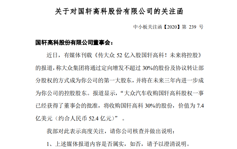 国轩高科回应大众52亿元入股传闻:尚未达成一致意见