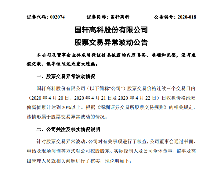 国轩高科回应大众52亿元入股传闻:尚未达成一致意见