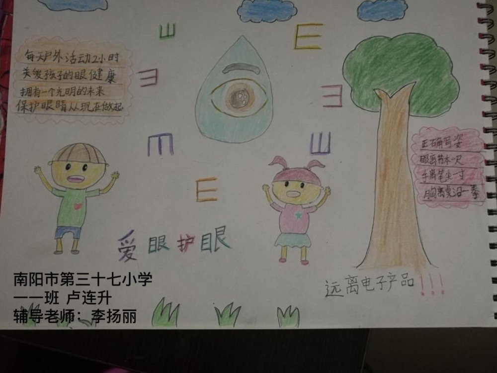 南阳市第37小学一(1)班爱眼护眼绘画作品选登