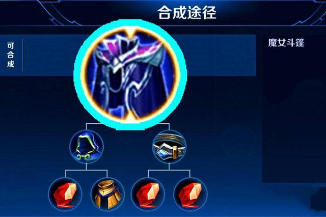 王者荣耀:边路一定要出魔女斗篷吗?出这件这件装备一举两得