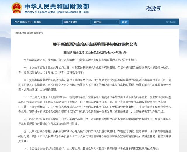 四部委：新能源乘用车补贴延长至2022年
