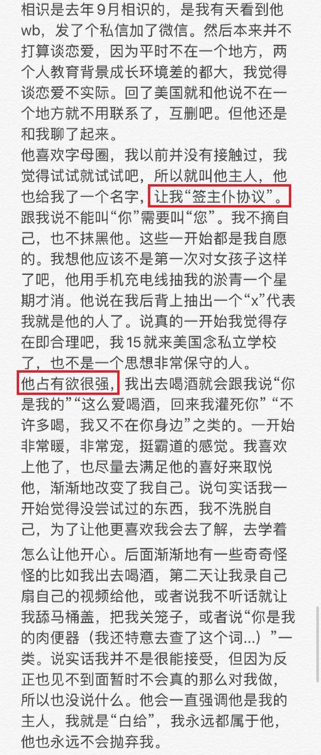 黎梵在文中写道,屈楚萧不仅喜欢字母圈,还让她签了"主仆协议",并