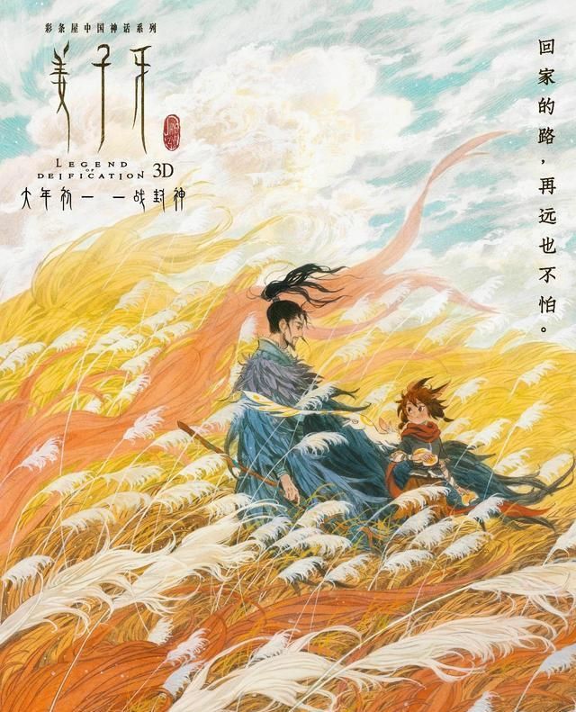 海报展现了姜子牙和女主小九的温情瞬间 ,透露出女主角小九