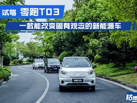 轱辘试驾|智能配置和质感都不输大牌，这真的是8万的微型车吗？
