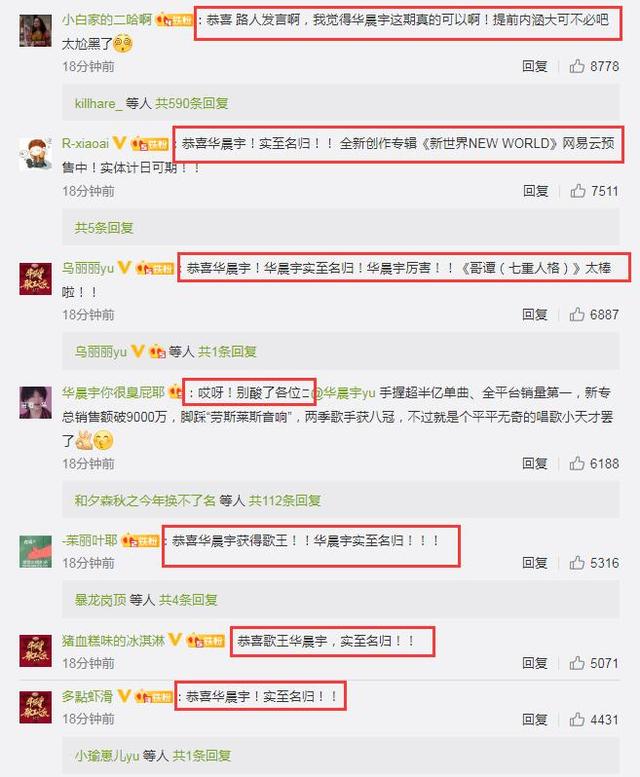 华晨宇歌手2020总决_李宇春助阵华晨宇,称霸《歌手》总决赛,出道十五年