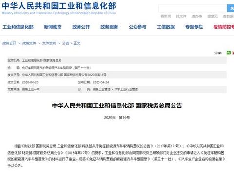 北汽福田等4家4款燃料电池车型上榜第31批免购置税目录