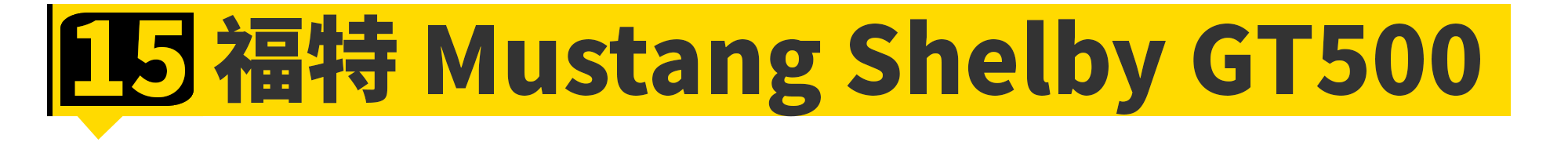 全世界「最快的男人」都买了哪些车?