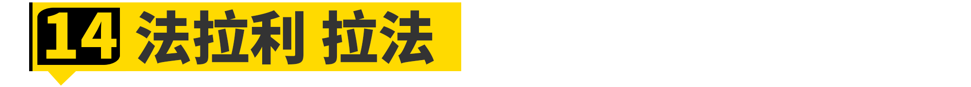 全世界「最快的男人」都买了哪些车?