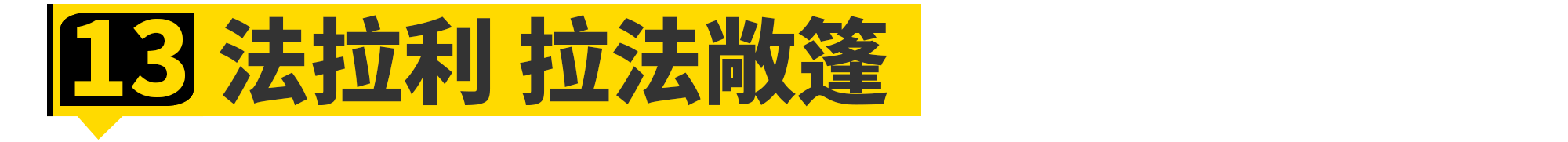 全世界「最快的男人」都买了哪些车?