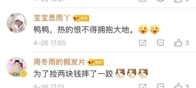 周冬雨猜图竞赛,粉丝评论亮了:烤鸭?缩水卷起来了?