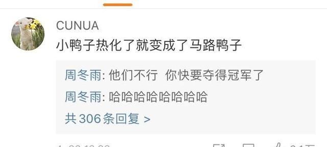 周冬雨猜图竞赛,粉丝评论亮了:烤鸭?缩水卷起来了?