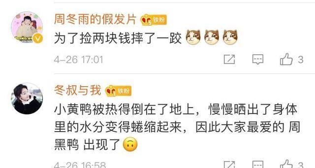 周冬雨猜图竞赛,粉丝评论亮了:烤鸭?缩水卷起来了?