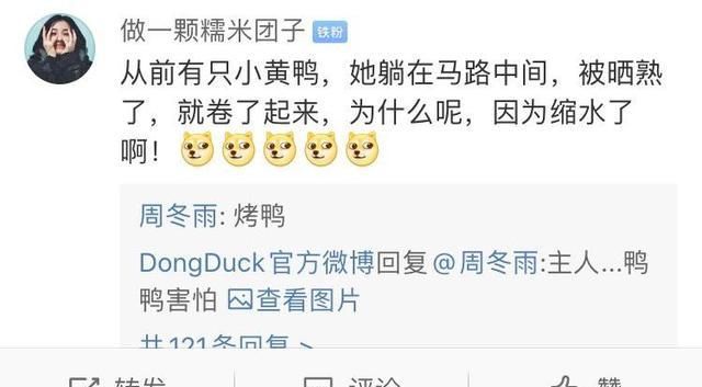 周冬雨猜图竞赛,粉丝评论亮了:烤鸭?缩水卷起来了?
