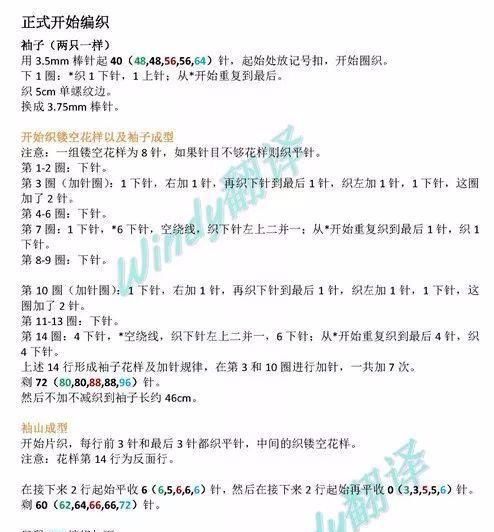 寒露女士棒针套头毛衣(附编织教程)