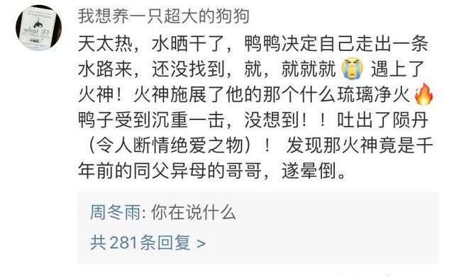 周冬雨猜图竞赛,粉丝评论亮了:烤鸭?缩水卷起来了?