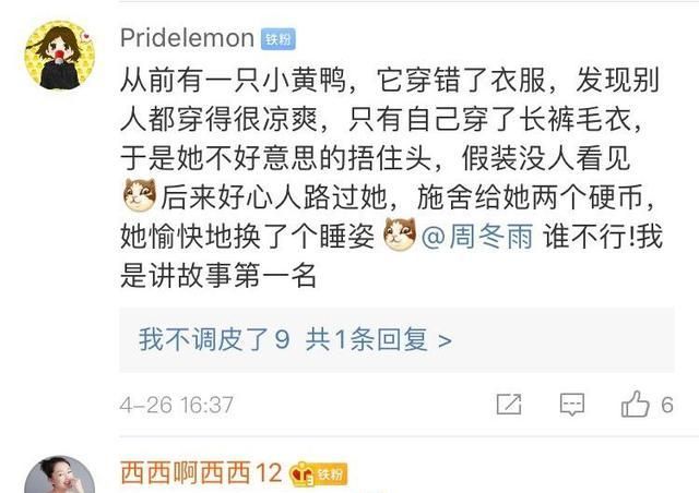 周冬雨猜图竞赛,粉丝评论亮了:烤鸭?缩水卷起来了?