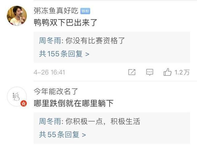 周冬雨猜图竞赛,粉丝评论亮了:烤鸭?缩水卷起来了?