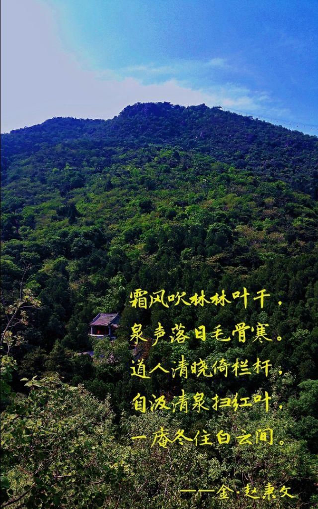 京城密码:从金赵秉文的北京西山香山寺诗解密其词及书法美(上