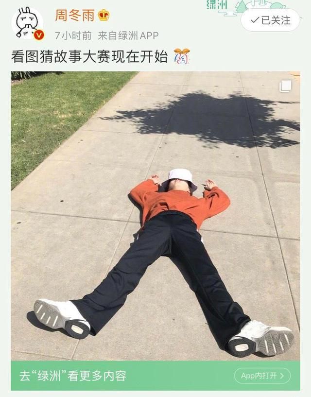 周冬雨猜图竞赛,粉丝评论亮了:烤鸭?缩水卷起来了?