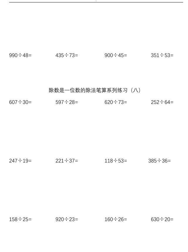 小学四年级数学上册口算题页 可直接打印使用