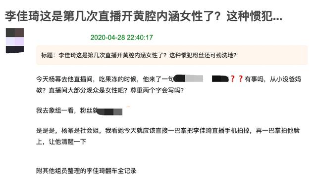 李佳琦直播时开黄腔被批深夜紧急道歉杨幂反应机敏引称赞