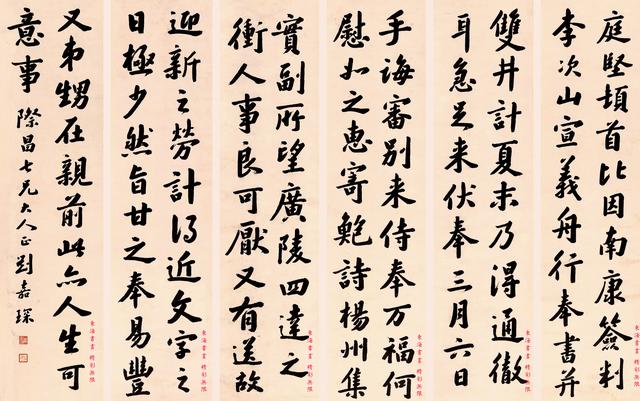刘嘉琛行书节临黄庭坚南康帖六屏
