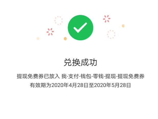 微信提现免费了,每月4000元额度