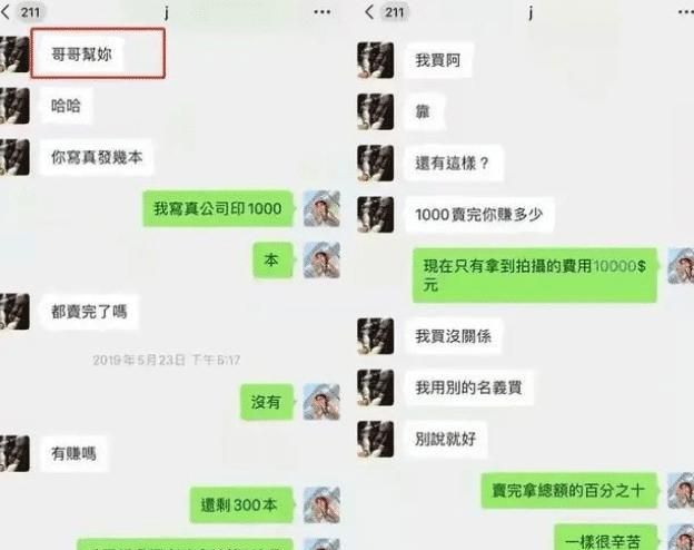 罗志祥撩女网红聊天记录曝光:内容大胆直接