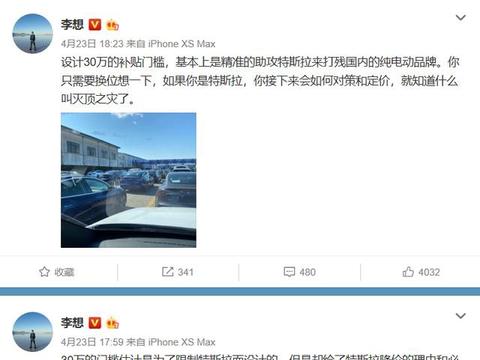 李想吐槽特斯拉会打残国内纯电动品牌 网友却怒批活该？