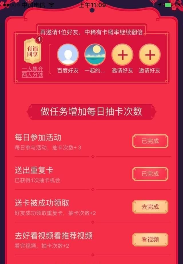 百度集好运，分一亿，我就差个“好”字，怎么那么难？