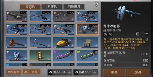 明日之后:寒冰喷射器专克武士?武士玩家:可能要换职业