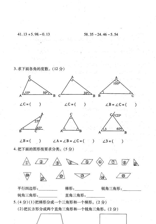 四年级数学下册1 4考试 我们的成绩出乎意料 你敢