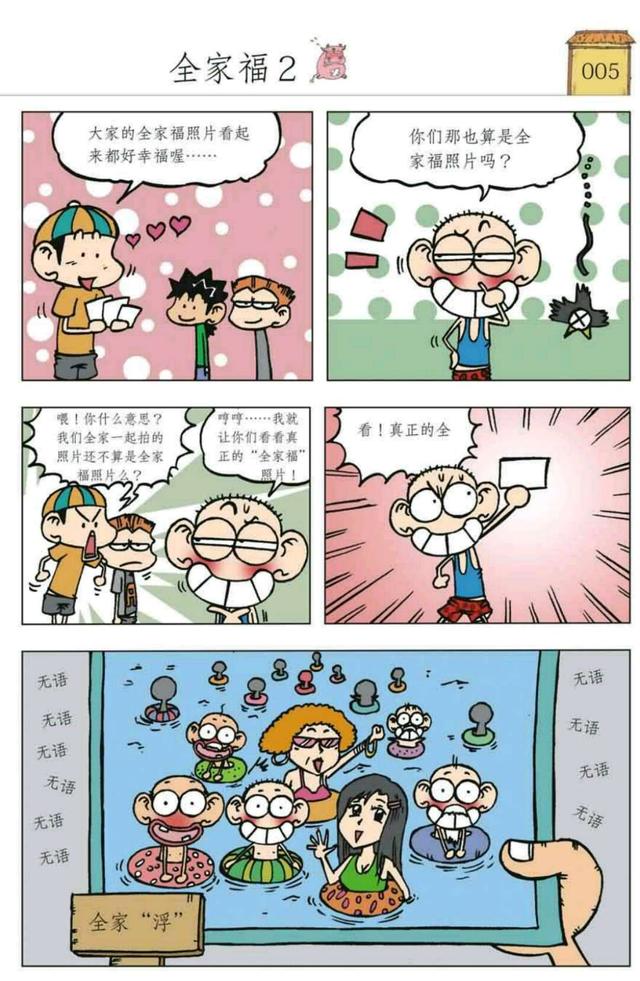 呆头漫画:旺财和a仔的全家福幸福美满,呆头的家是全家