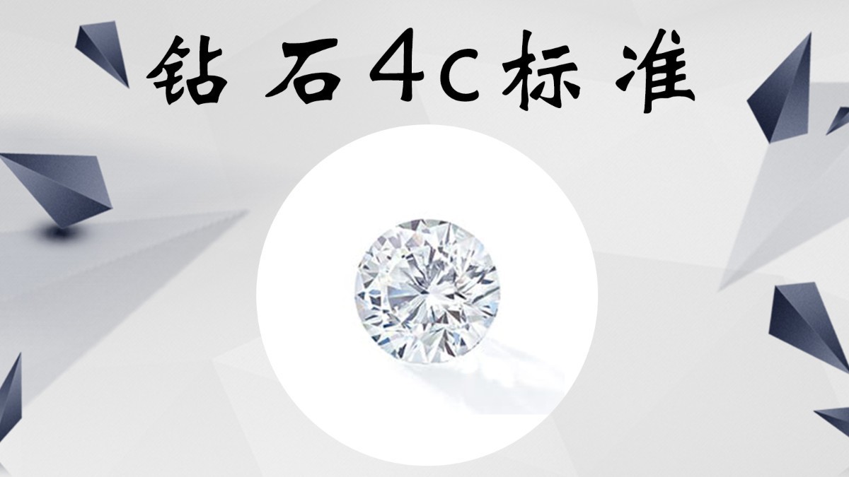 钻石价格原来看4c标准!克拉颜色净度还有一个