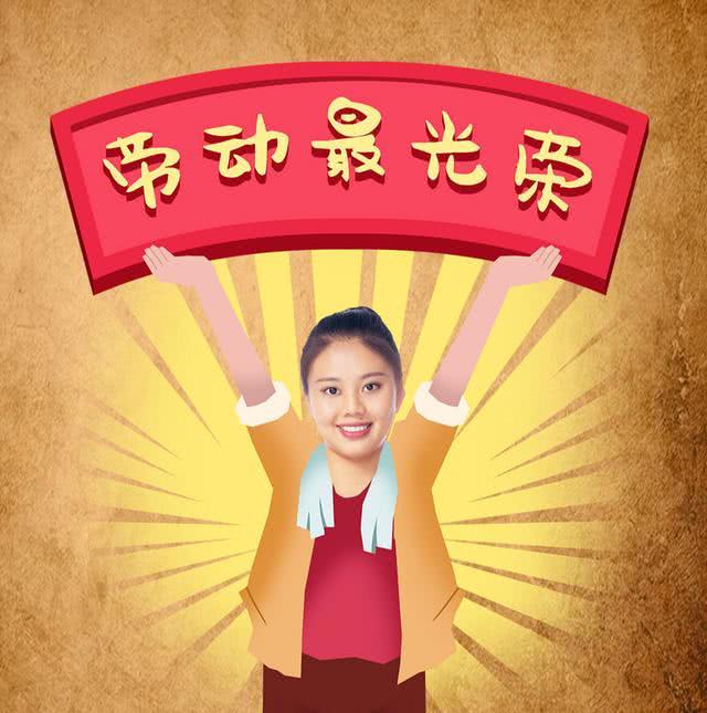 中国女排五一节表情包劳模龚翔宇撸起袖子高举劳动最光荣