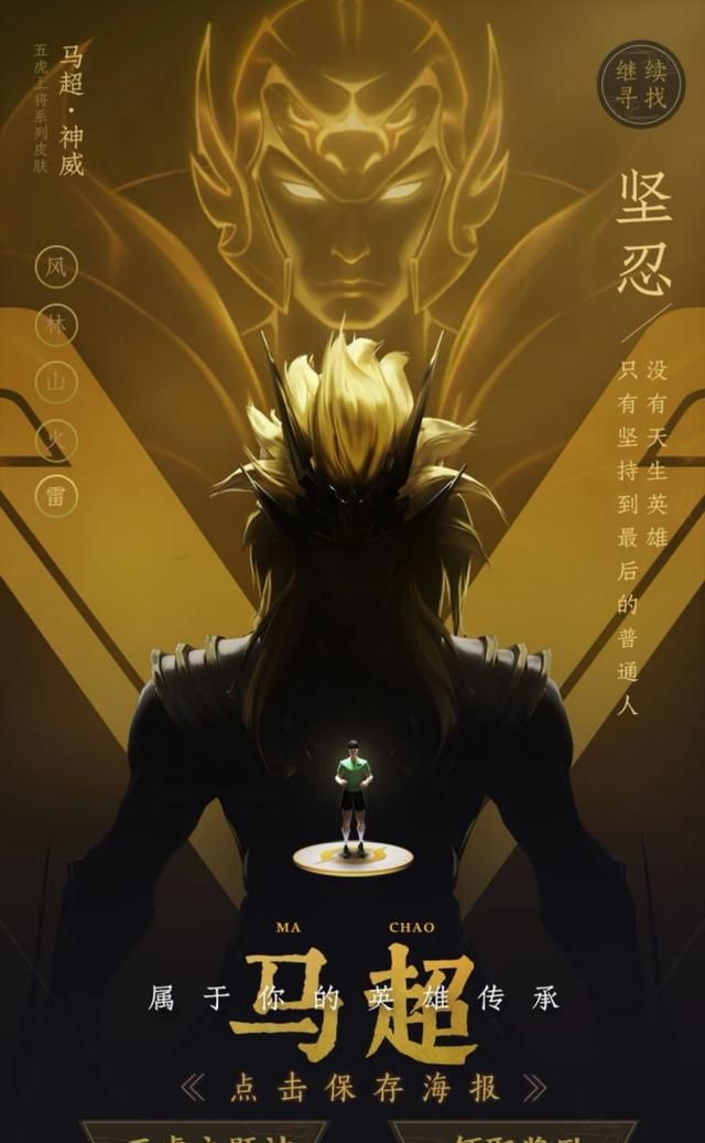 五虎将上线时间公布，马超品质确定为传说，价值1350点券