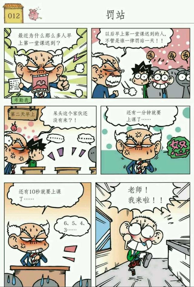 呆头漫画:看呆头心中理想的发型,你觉得他适合那样的发型么?