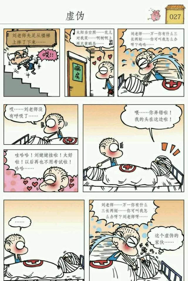 呆头漫画:刘姥姥说呆头很"虚伪,你猜呆头做了什么事?