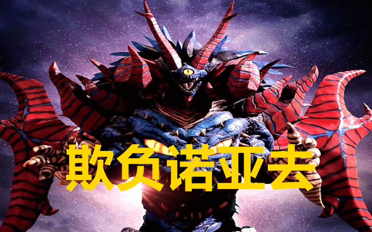 奥特曼三头最神秘的怪兽都有能力欺负诺亚