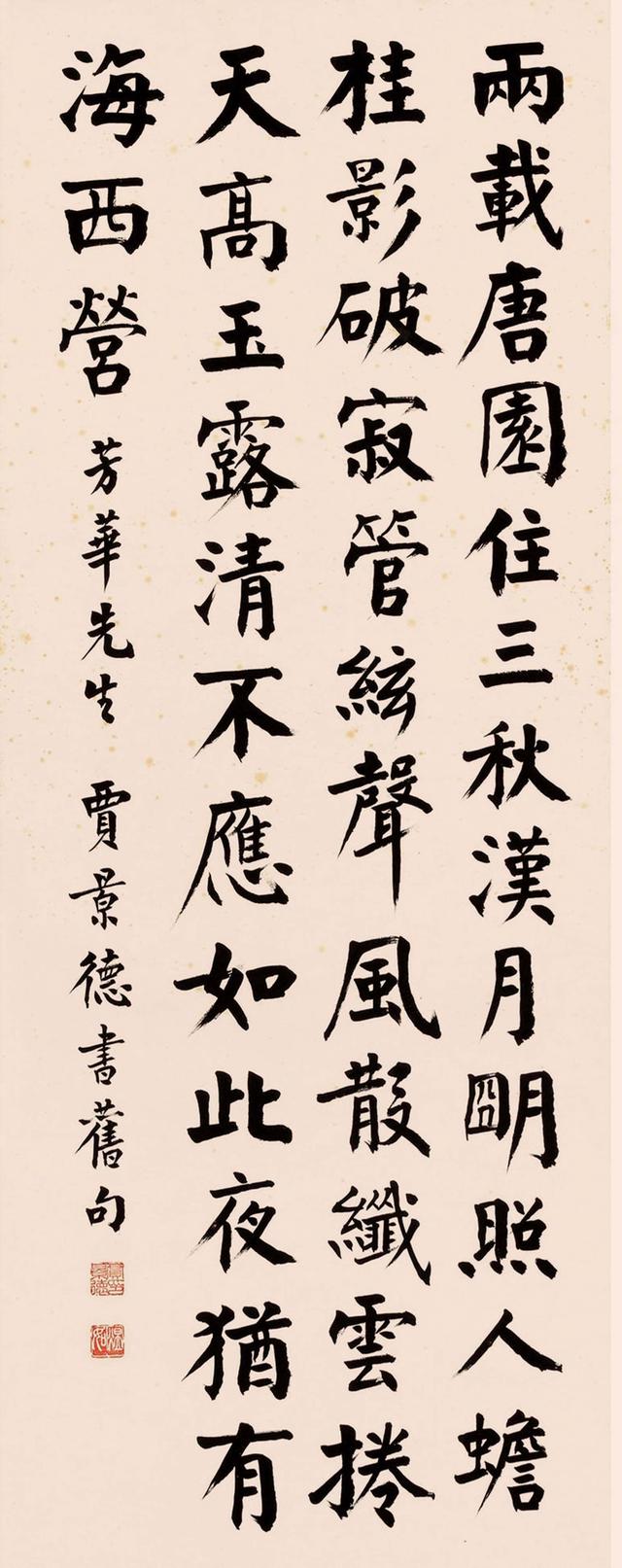 贾景德楷书自作五言诗立轴