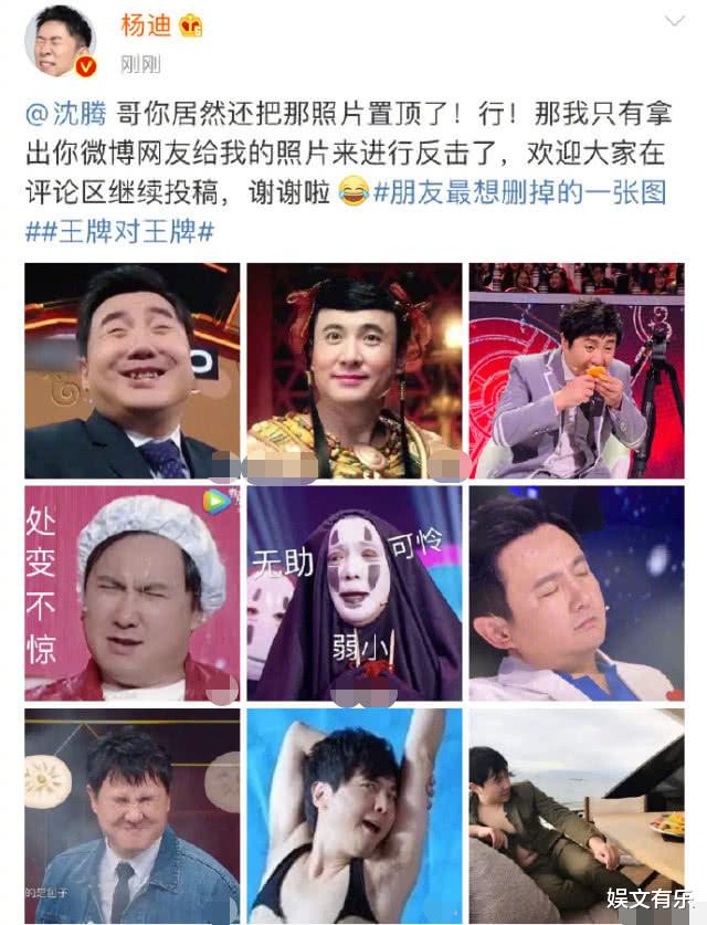 辣眼睛沈腾和杨迪曝光对方丑照结果亮了网友真不愧是校草