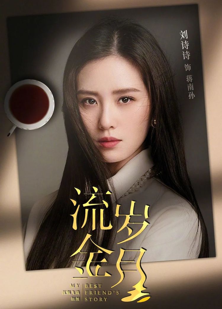 刘诗诗倪妮新剧平番!周冬雨曾为倪妮当配角?四大花演技相差大?