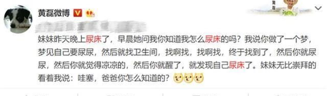 黄磊分享女儿尿床获赞29万:孩子尿床后,父母的处理方式很重要