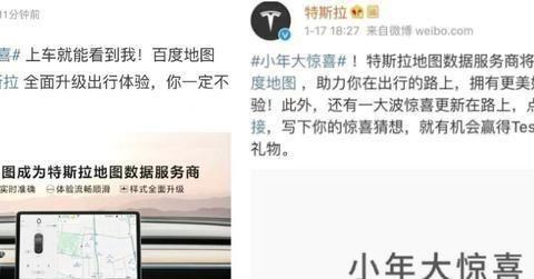 新年智能出行体验再升级！特斯拉地图数据服务商更改为百度地图