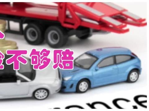 “三者险”有没有必要买一百万？定损员说漏嘴，以后别白花钱了