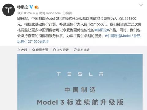 特斯拉官方回应国产Model 3降价缘由，对此你怎么看？