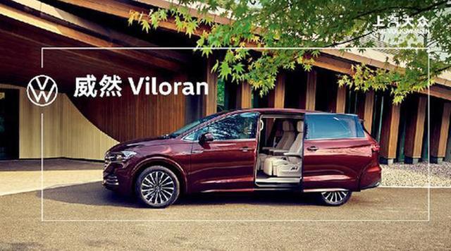 上汽大众Viloran定名“威然” 车身尺寸超丰田埃尔法
